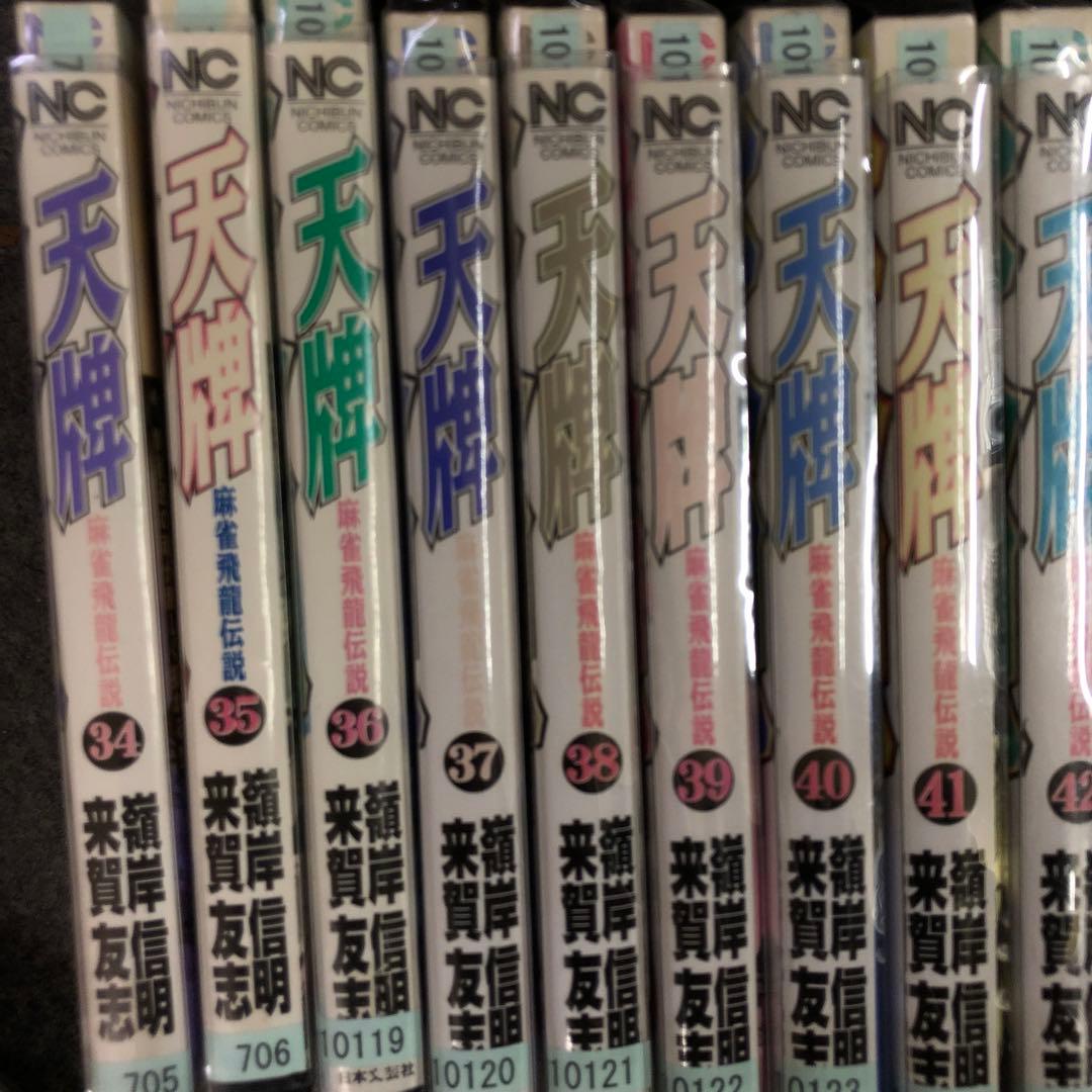 天牌 麻雀飛龍伝説 1巻〜111巻までの全巻セット　s2025 718 1043
