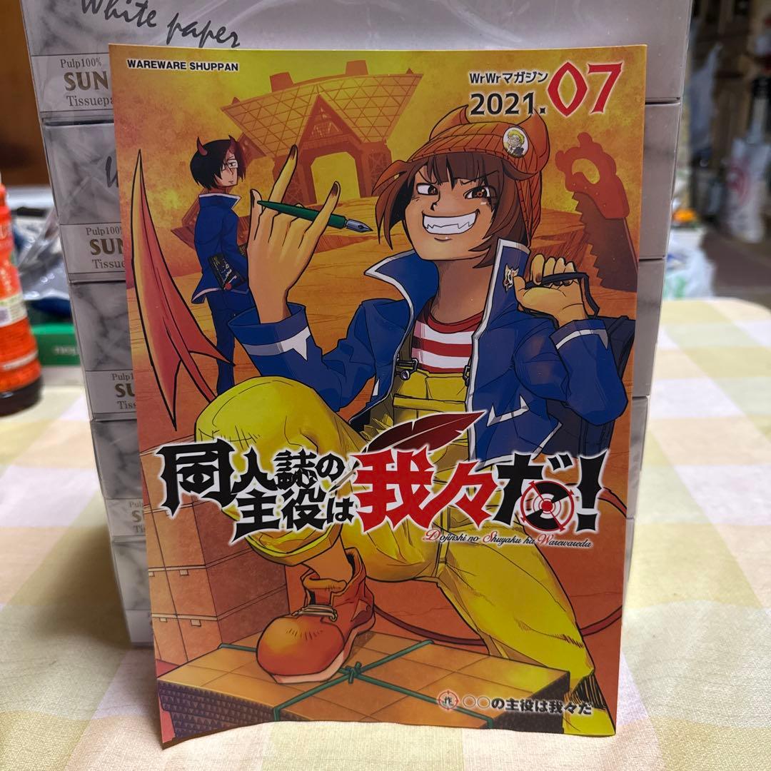 主役は我々だ! 我々マガジン　我々倶楽部　まとめ売り (最終値下げ)