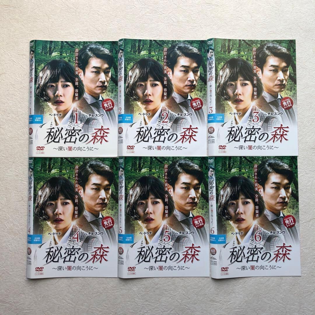 秘密の森 深い闇の向こうに DVD レンタル落ち　12巻セット