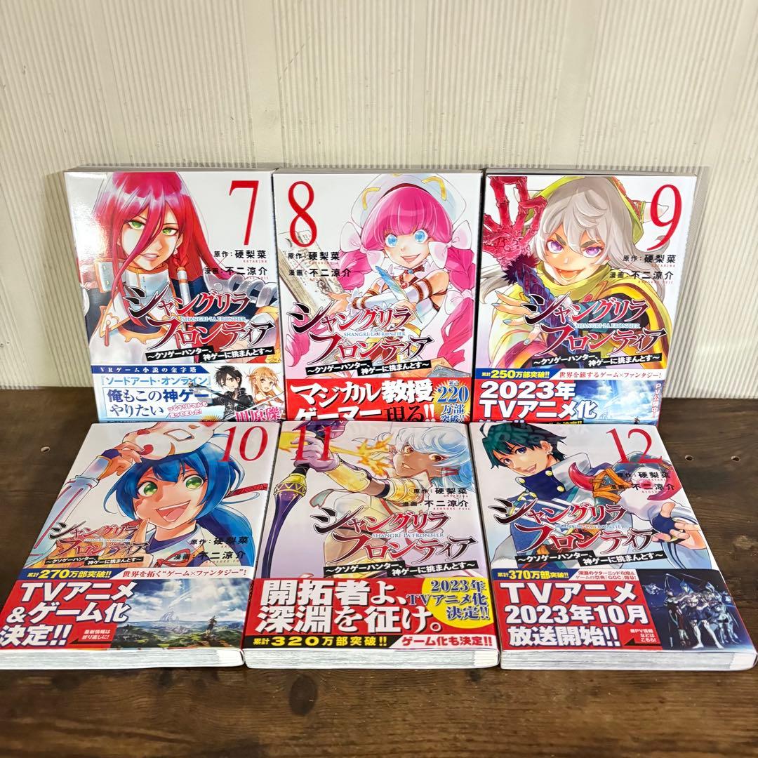 美品　シャングリラフロンティア　1巻〜25巻　全巻セット　25新品未開封