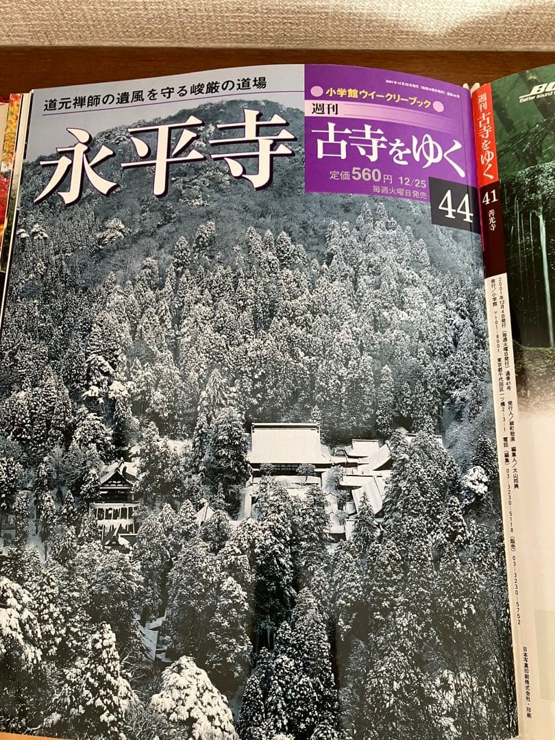 古寺をゆく　小学館ウィークリーブック