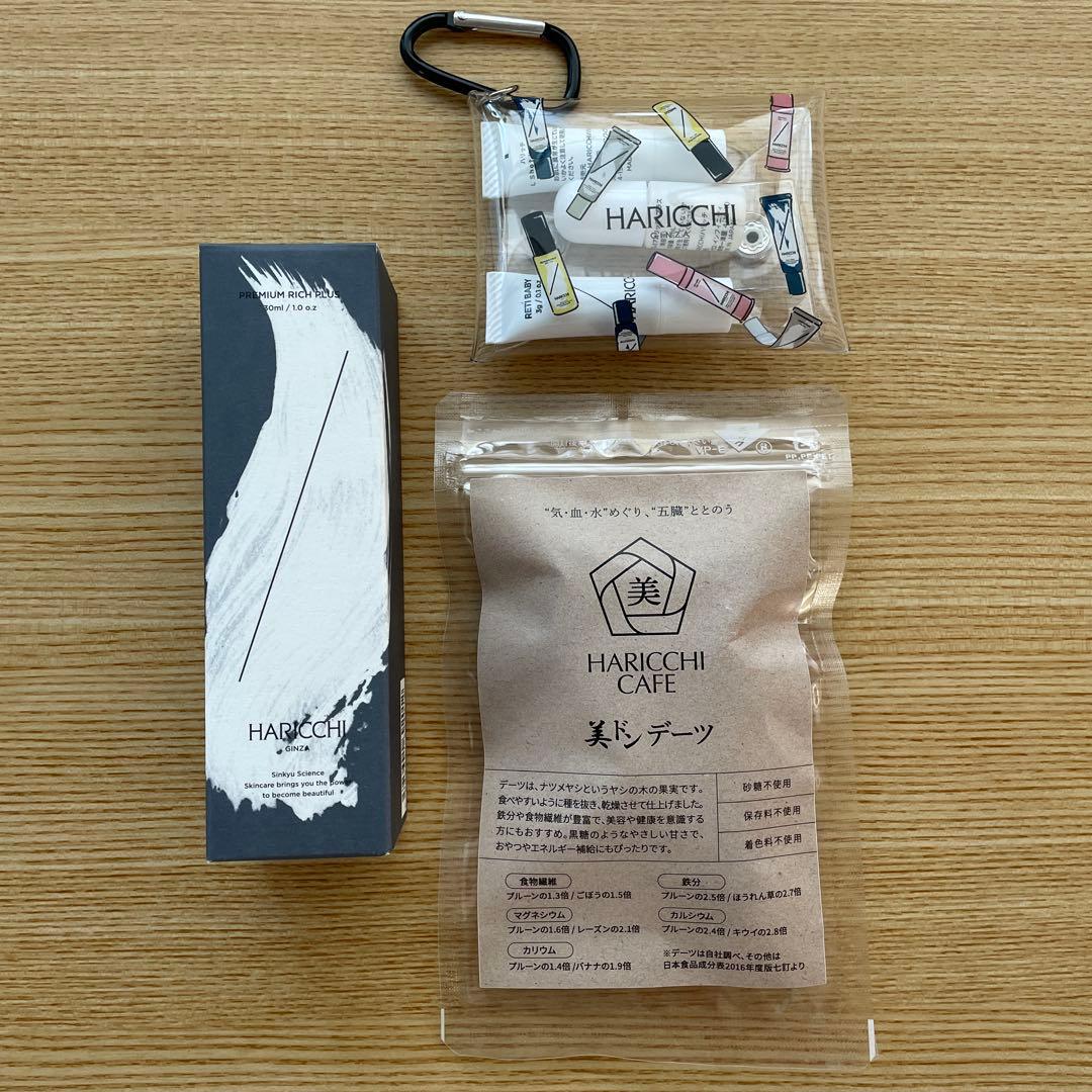 【新品未開封】HARICCHI ハリッチプレミアムリッチプラス美容液 30ml