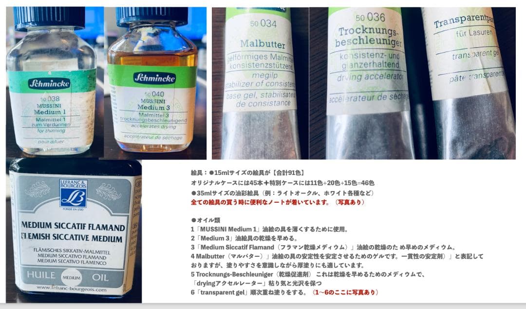 ◆MUSSIN◆最高級樹脂油絵具 シュミンケ「ムッシーニ」高級セット