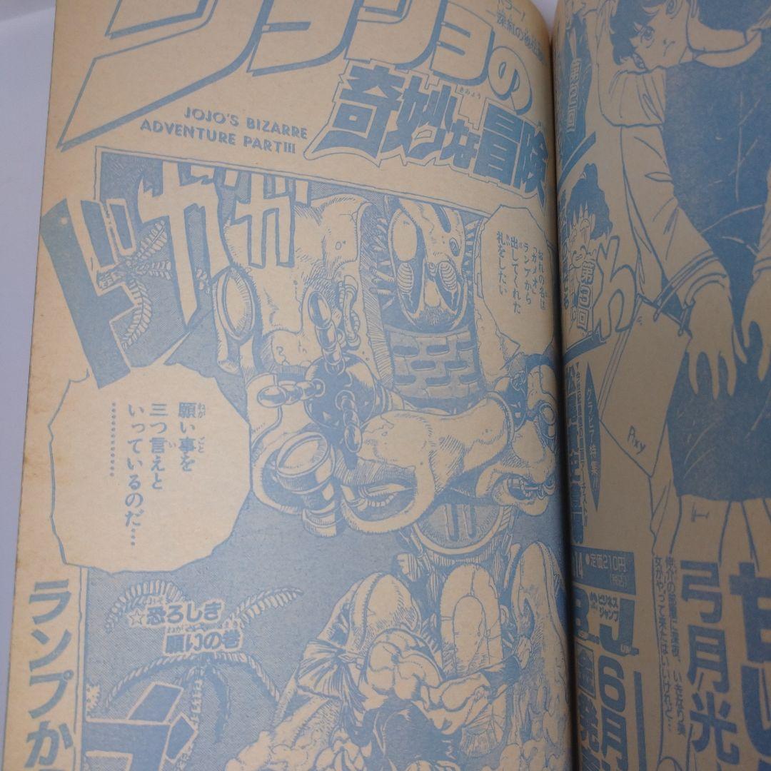 少年ジャンプ 1990年 28号 レトロ