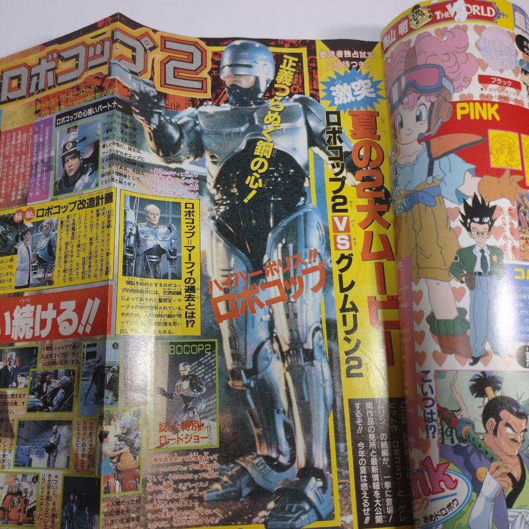 少年ジャンプ 1990年 28号 レトロ