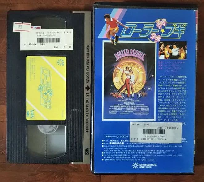 ローラー・ブギ　VHS　リンダ・ブレア主演