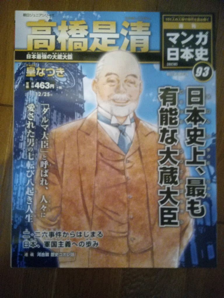 週刊マンガ日本史　改訂版　1巻ー93巻