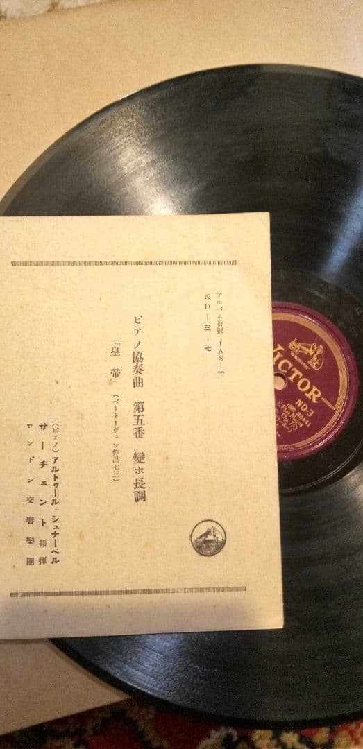 Victor ピアノ協奏曲第5番「皇帝」