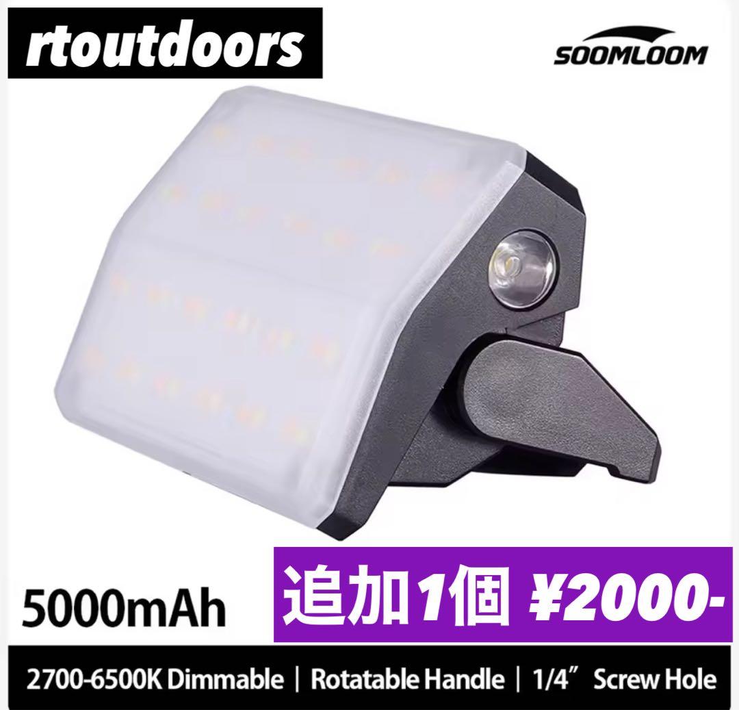 【即納】 スームルーム　Soomloom Helio 5000 2個ゼロレギBK