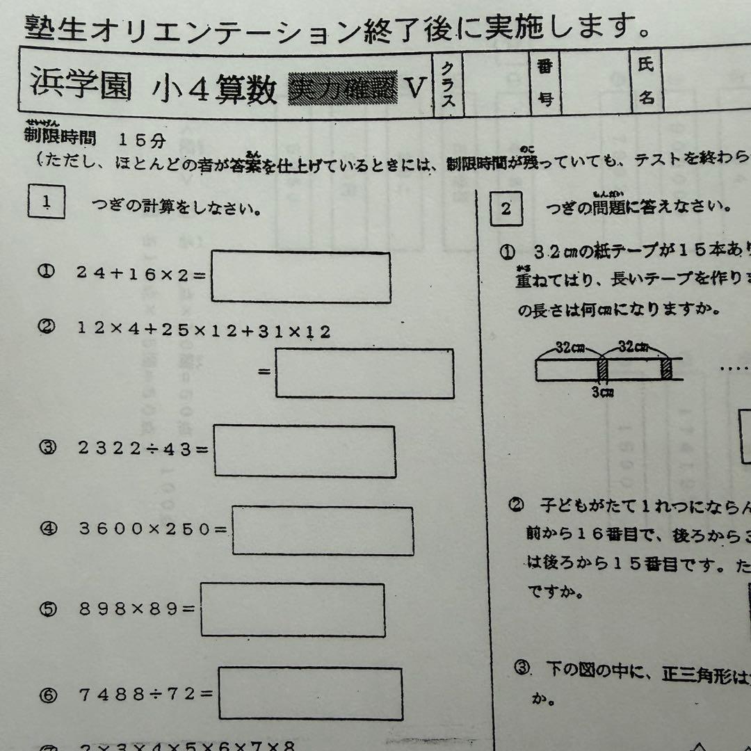 浜学園 vクラス 復習テスト　3科目　国語　算数　理科　2026年　即発送