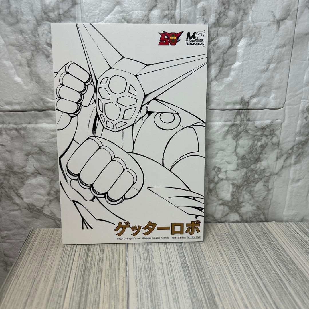 ゲッターロボ　シリーズ全巻セット　11冊セット
