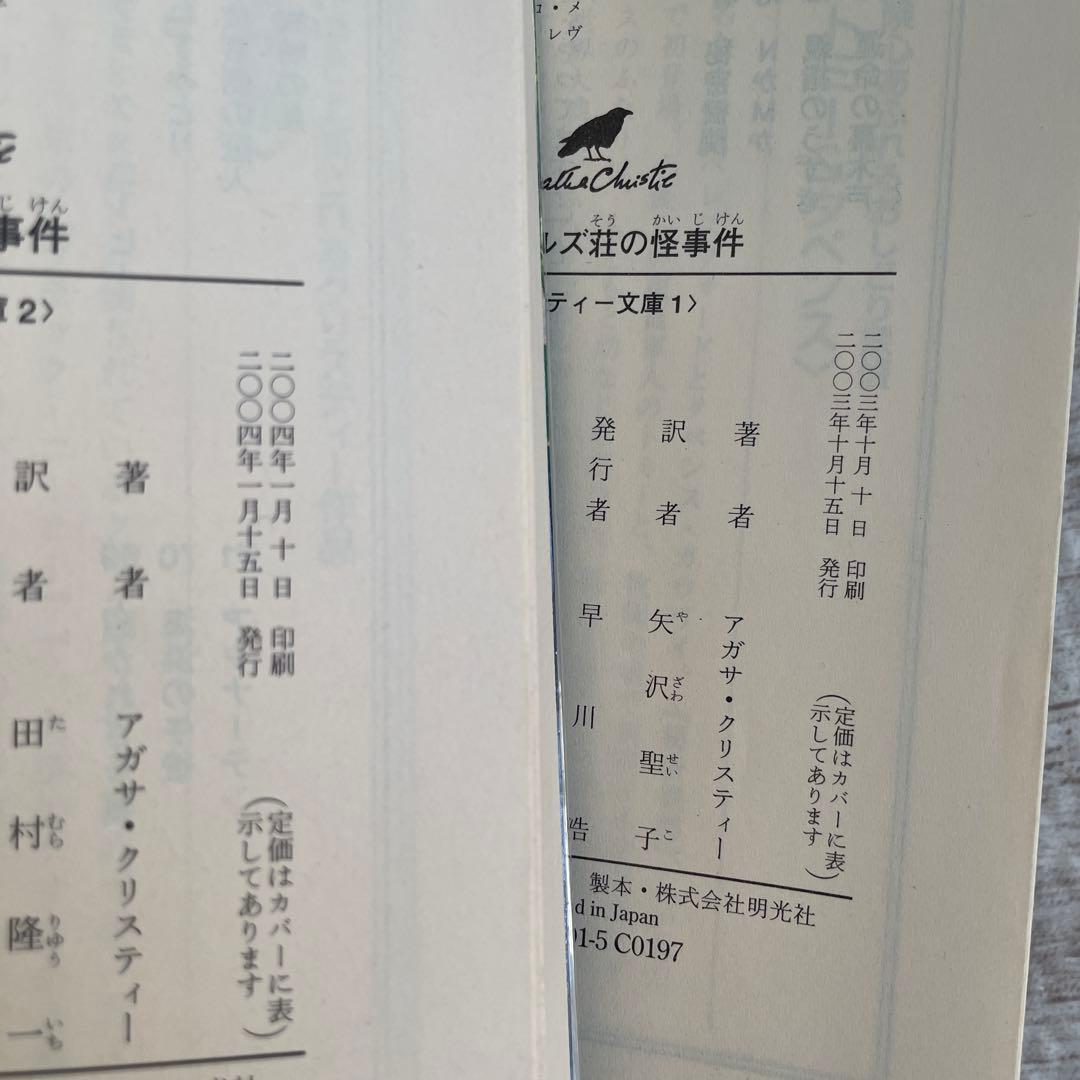 アガサ・クリスティー　文庫本 100冊セット売り　ハヤカワ文庫
