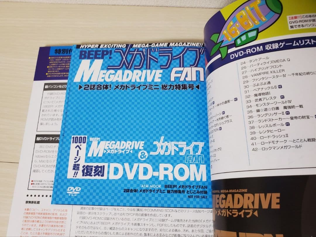 BEEP! メガドライブFAN