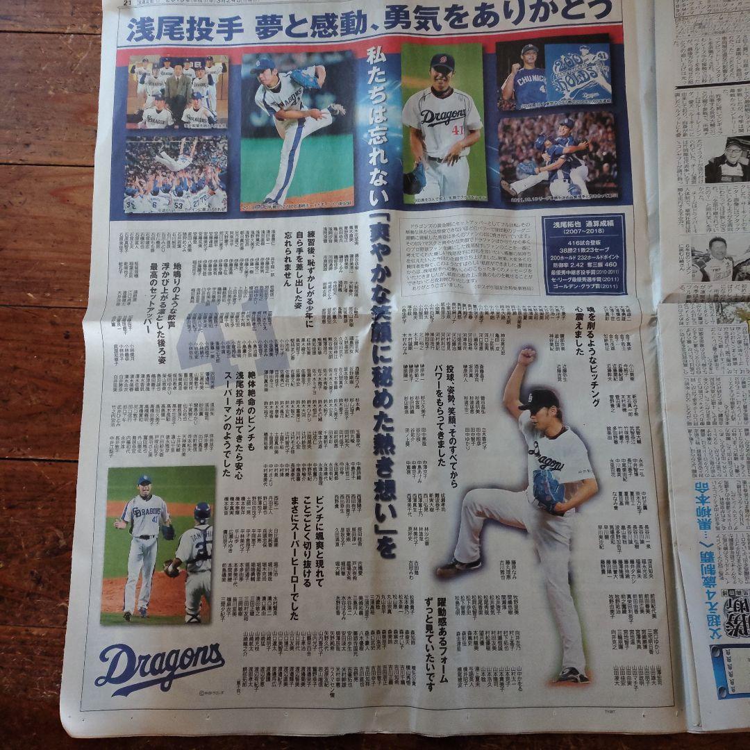 中日ドラゴンズ 浅尾拓也 引退記念 グッズ 3点セット