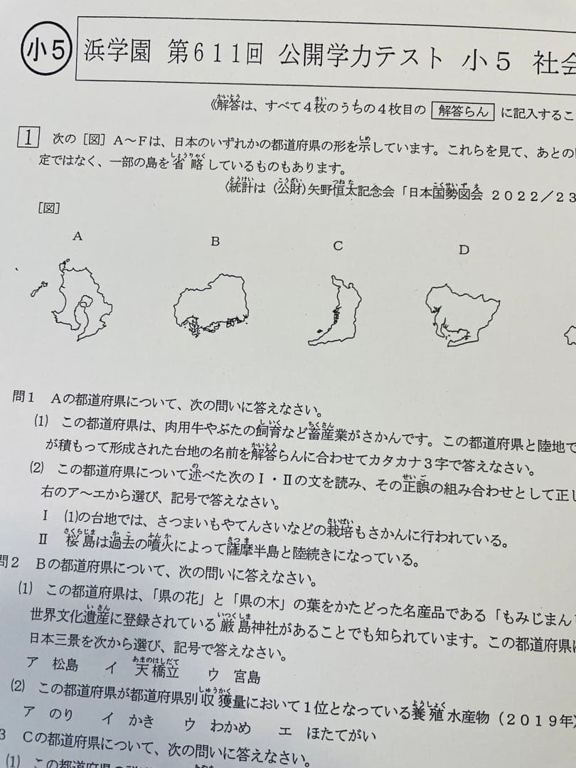 2年分 4科目 2023年、2024年度 浜学園 公開学力テスト 小5