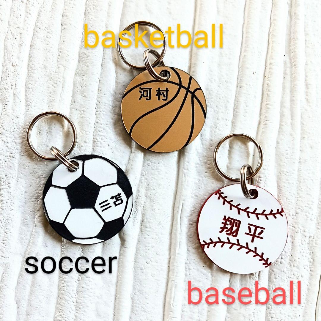 サッカーボール◆オリジナルキーホルダー・名入れ無料