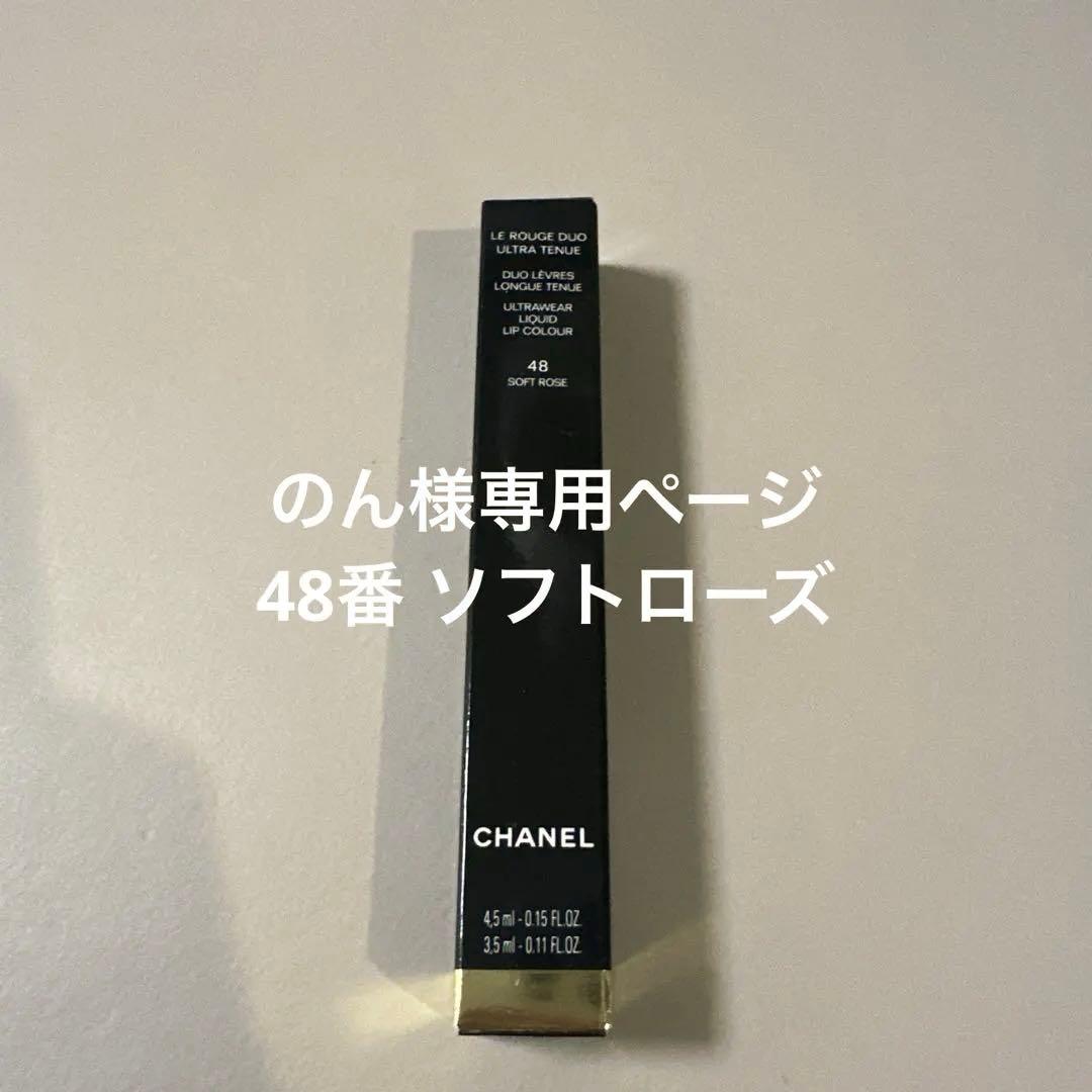 のんページ　CHANEL 48番