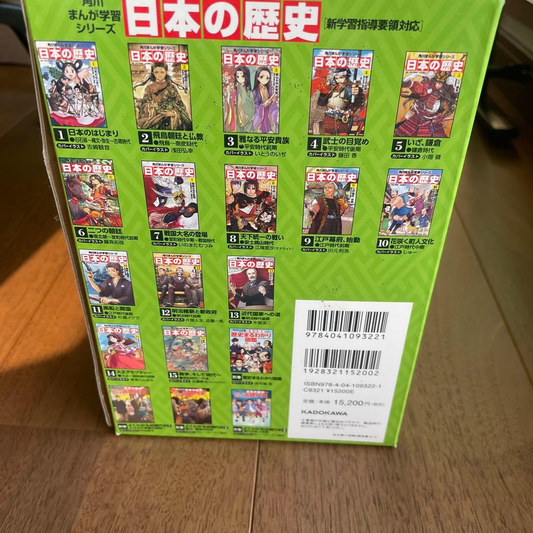 まんがで学習シリーズ 日本の歴史 全15巻セット