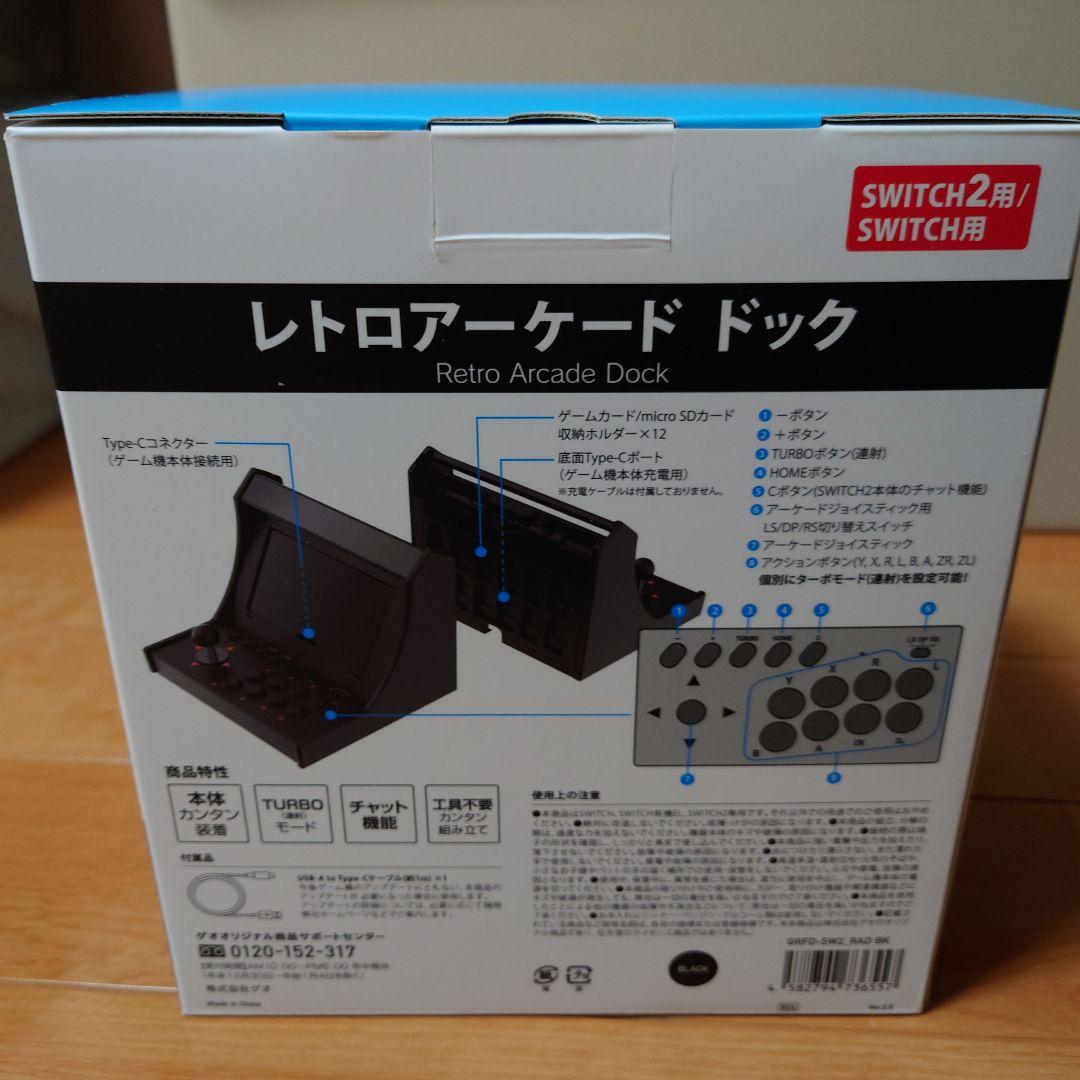 レトロアーケードドック