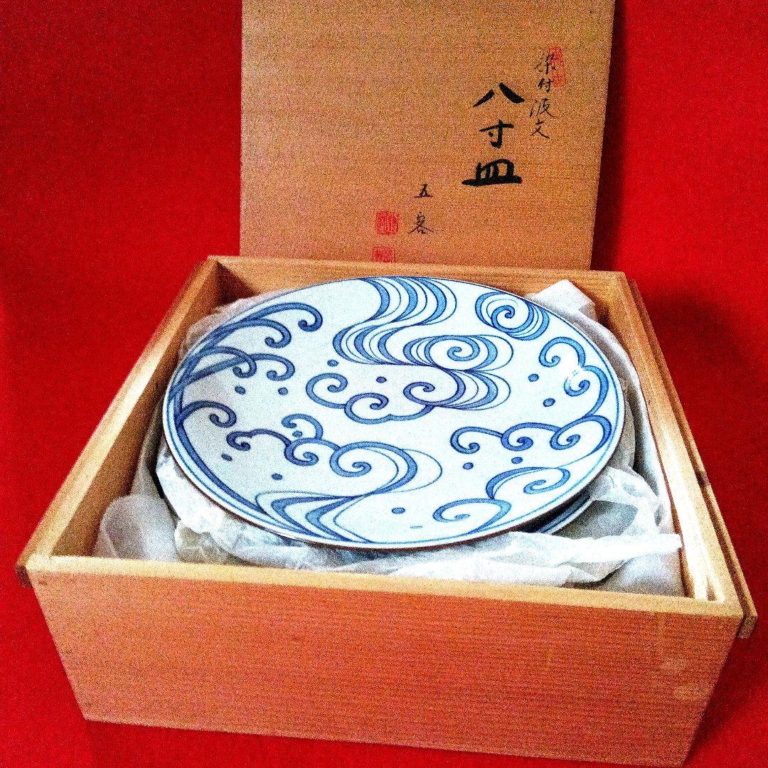 染付波紋八寸皿　五客