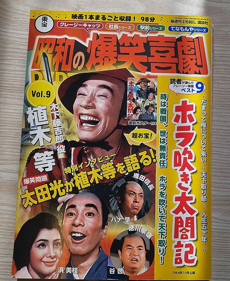 昭和の爆笑喜劇 DVDマガジン 11冊セット