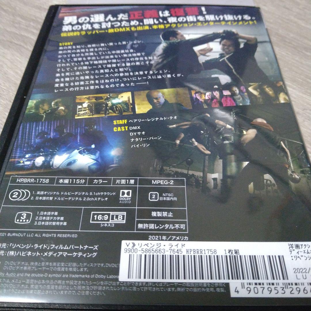 リベンジ・ライトDVDジャケットケース付き