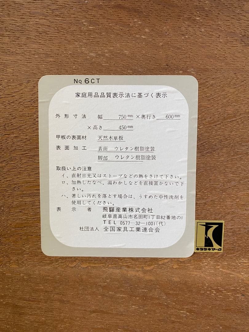 飛騨産業 キツツキ センターテーブル サイドテーブル コーヒーテーブル