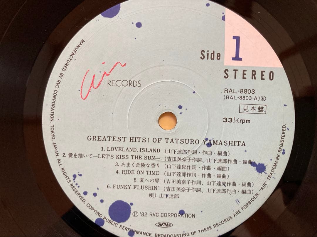 希少プロモ見本盤「GREATEST HITS! 」 RAL-8803
