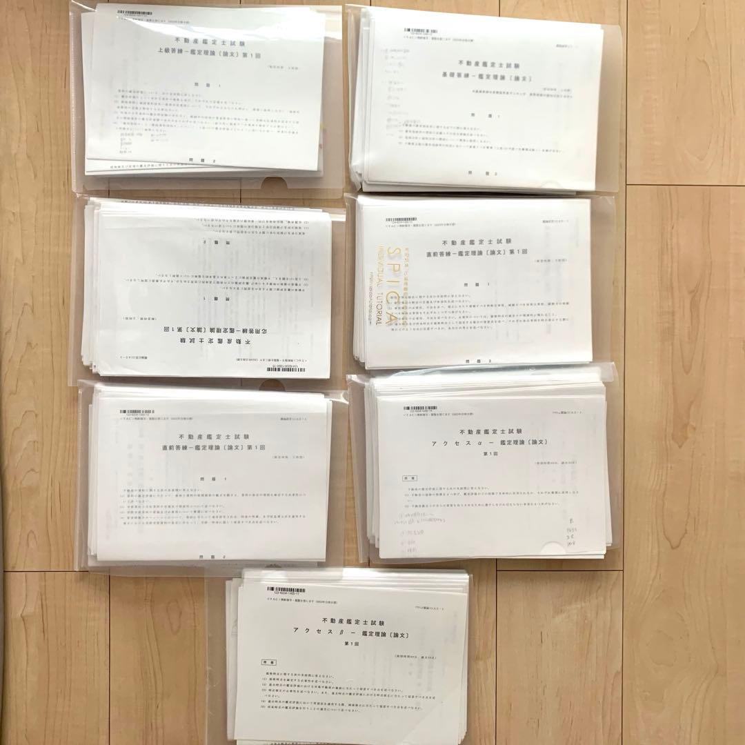 TAC 不動産鑑定士講座　2024年合格目標　基本テキスト　鑑定理論 民法 経済
