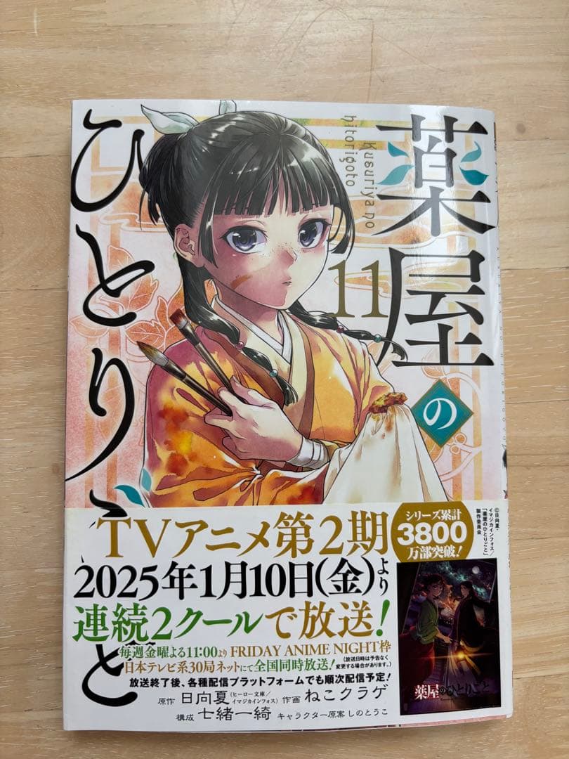 薬屋のひとりごと1巻〜15巻•19巻20巻 特典ポストカード&シール