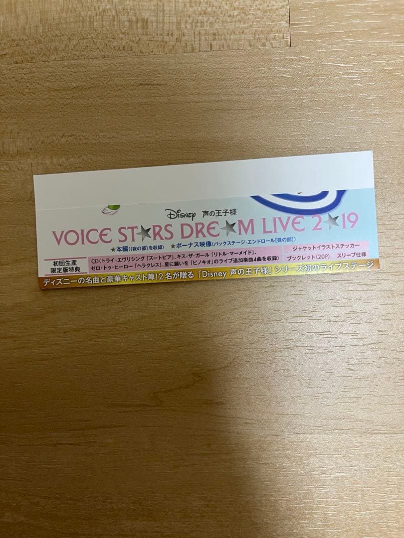 Disney 声の王子様 Voice Stars Dream Live 2019