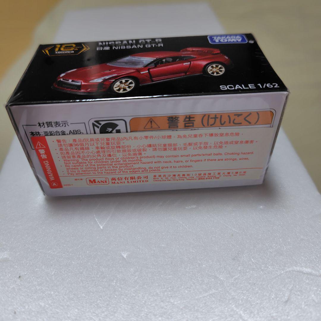 こたろうさまのトミカプレミアム 10周年記念キャンペーン　日産 GT-R R35