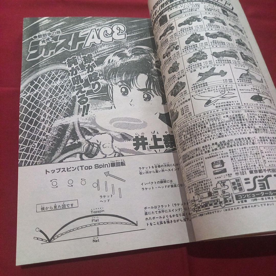 【当時物美品】週刊 少年 ジャンプ 1985年33号 漫画 アニメ