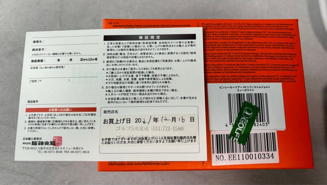 【限定色】ブッシュネルピンシーカーツアーV5シフトスリムジョルト　スノーホワイト