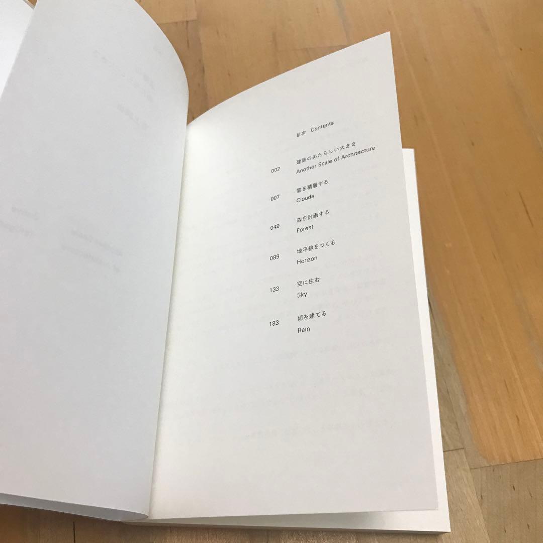 建築のあたらしい大きさ　LIXIL出版
