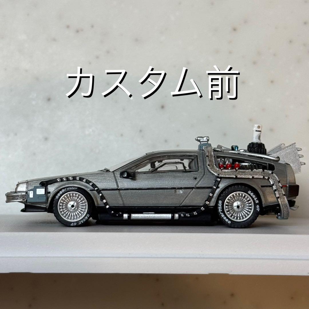 デロリアン Ⅰ&Ⅱカスタム品 1/64 MJモデル バックトゥザフューチャー