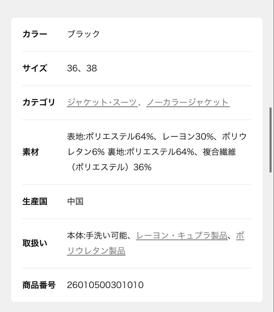 (完売品)Deuxieme Classe CELERI ノーカラー ジャケット