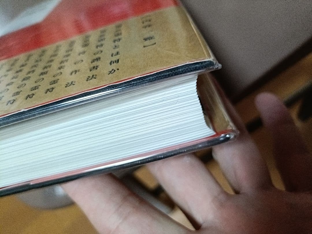 霊符全書