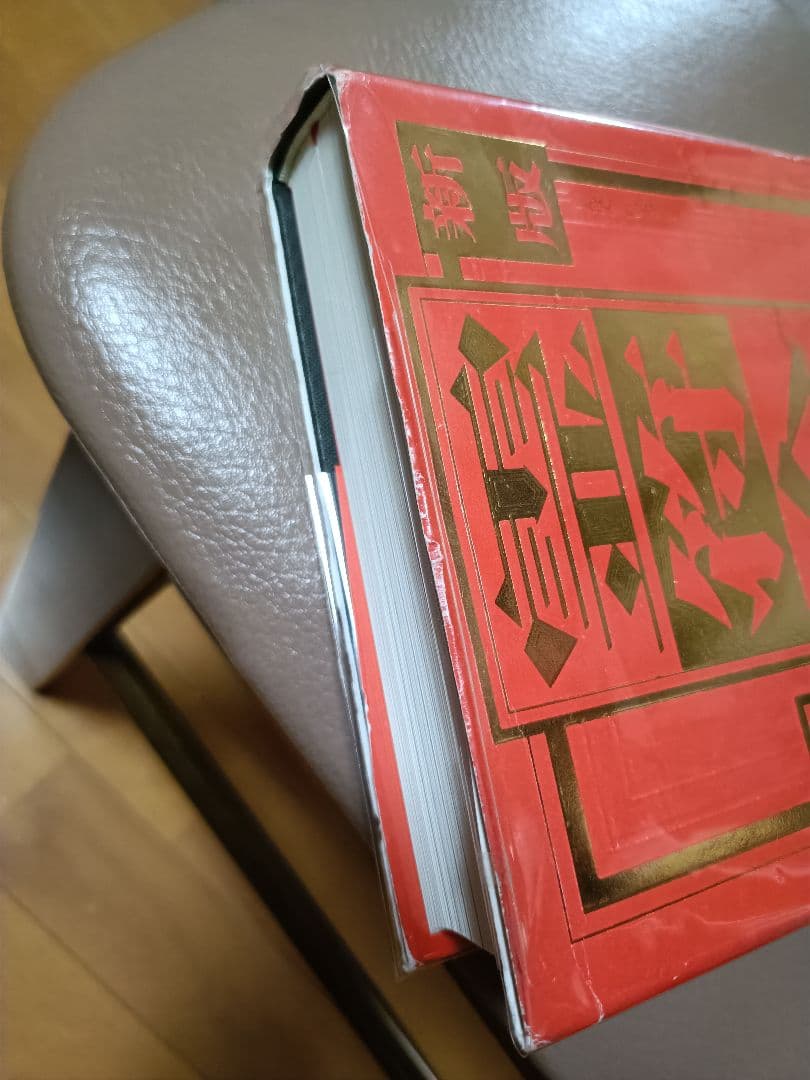 霊符全書