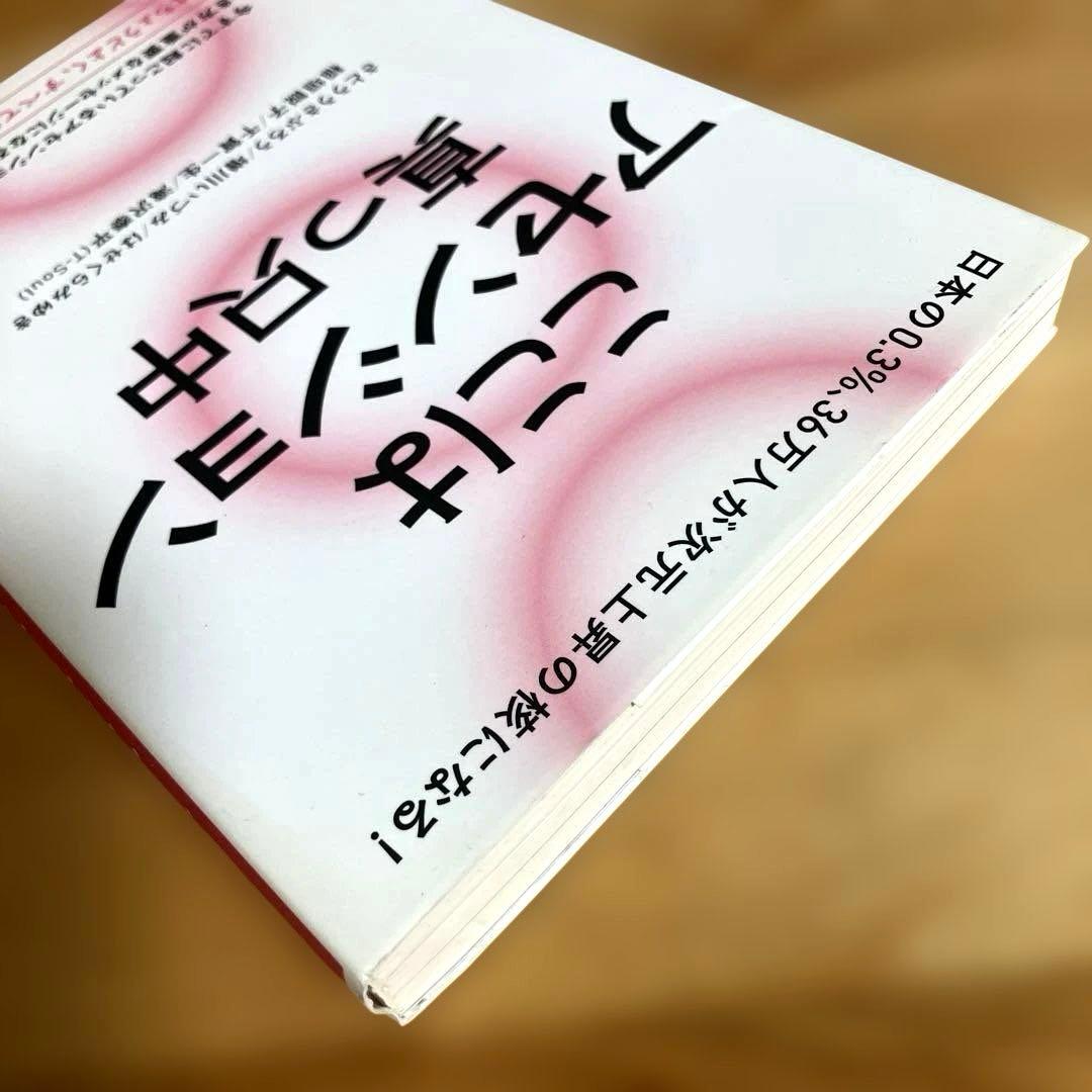 希少！ ここはアセンション真っ只中 : 日本の0.3%、36万人が次元上昇の核に