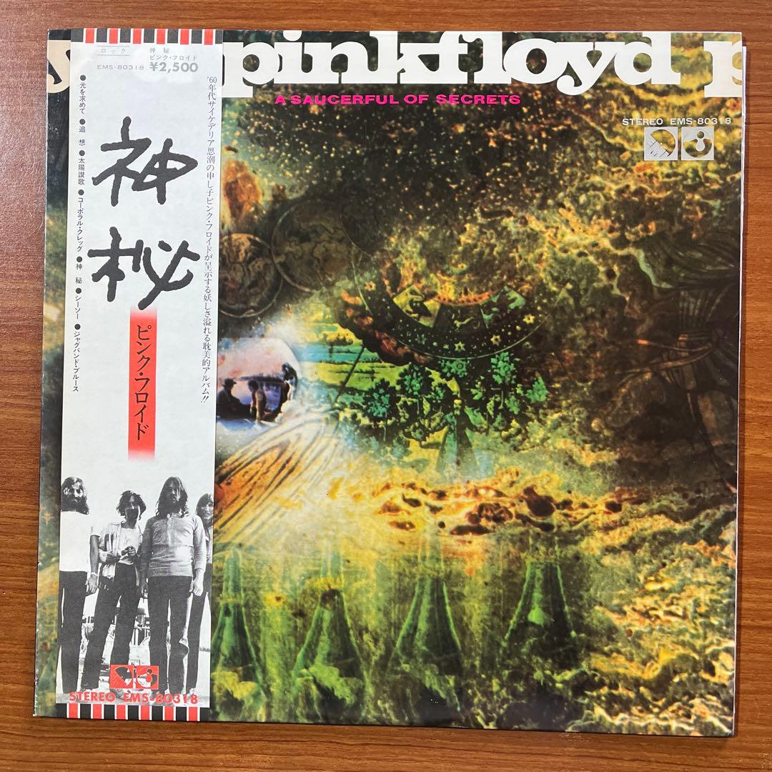 ピンク・フロイド『神秘』レコード