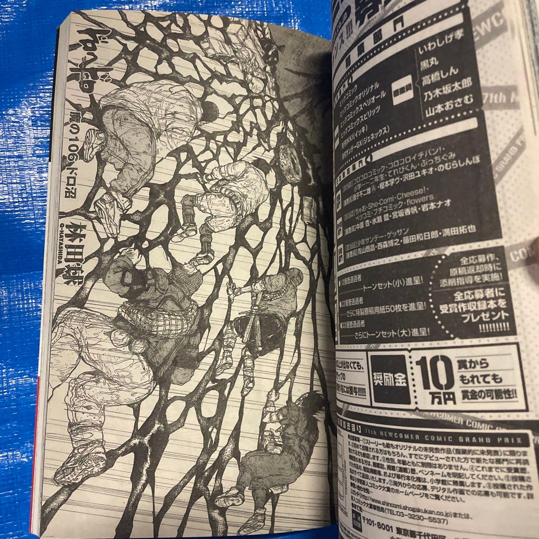 月刊IKKI 月刊イッキ 2012年6月号 ドロヘドロ掲載 青年漫画雑誌