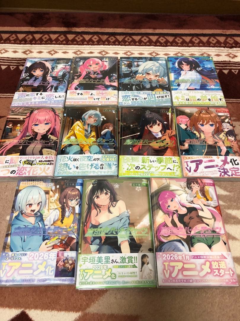 真夜中ハートチューン　1巻〜11巻全巻初版帯付き