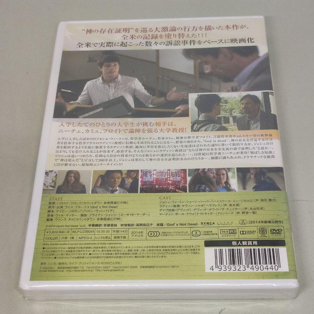[洋画 DVD] 神は死んだのか