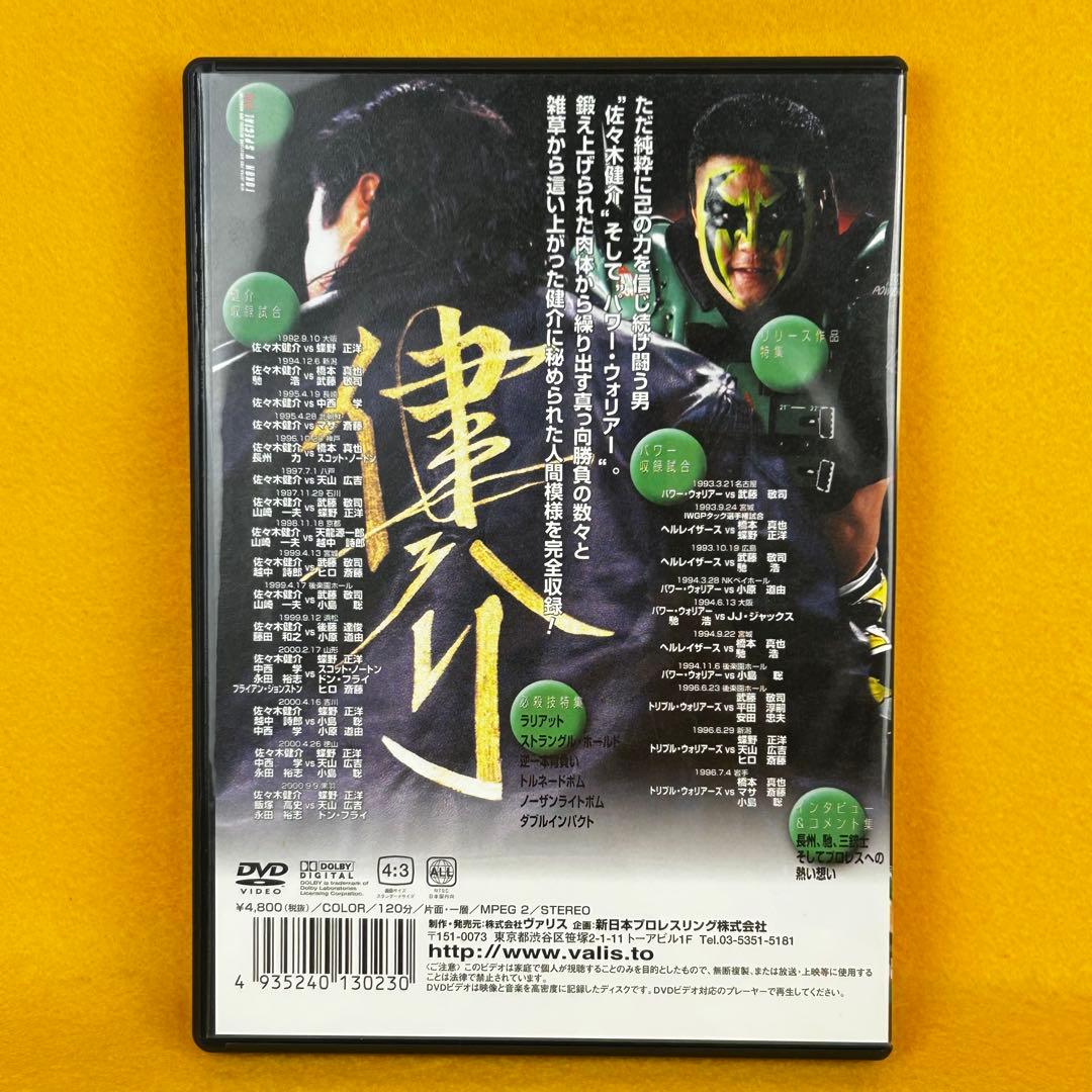 ☆超希少☆ 佐々木健介 パワー・ウォリアー 闘魂Vスペシャル DVD
