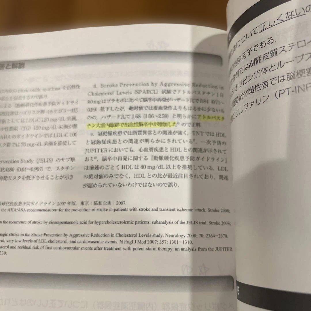 脳卒中専門医試験問題・解説集