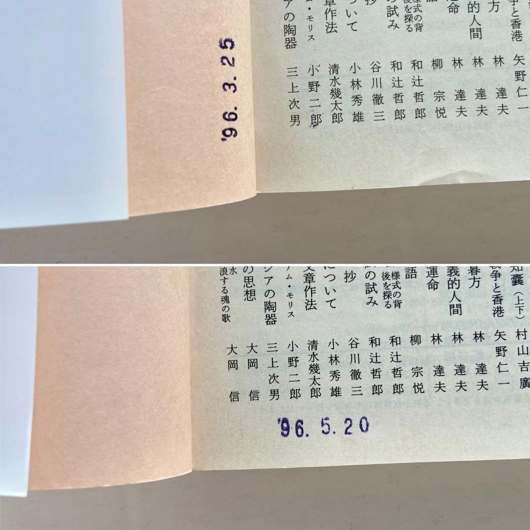 日本の古代　考古学　日本史　全集