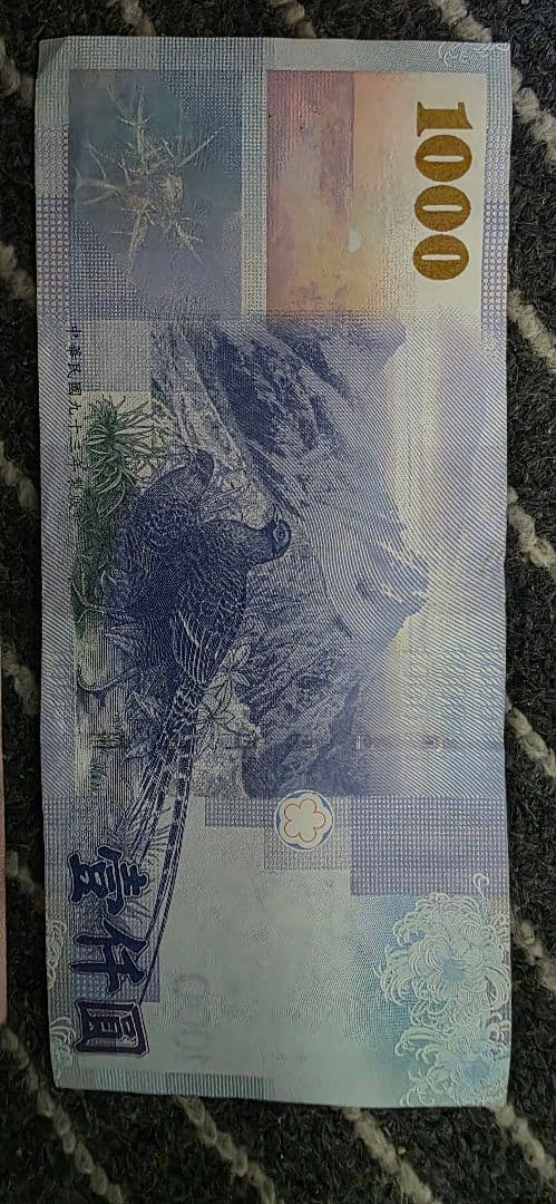 台湾旧紙幣 中央銀行 1000元7枚 100元6枚