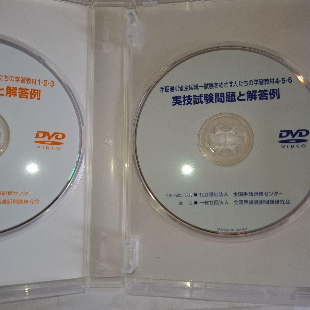 ち*い様 手話DVD　手話通訳者全国統一試験　実技試験問題と解答例 2枚組 DV