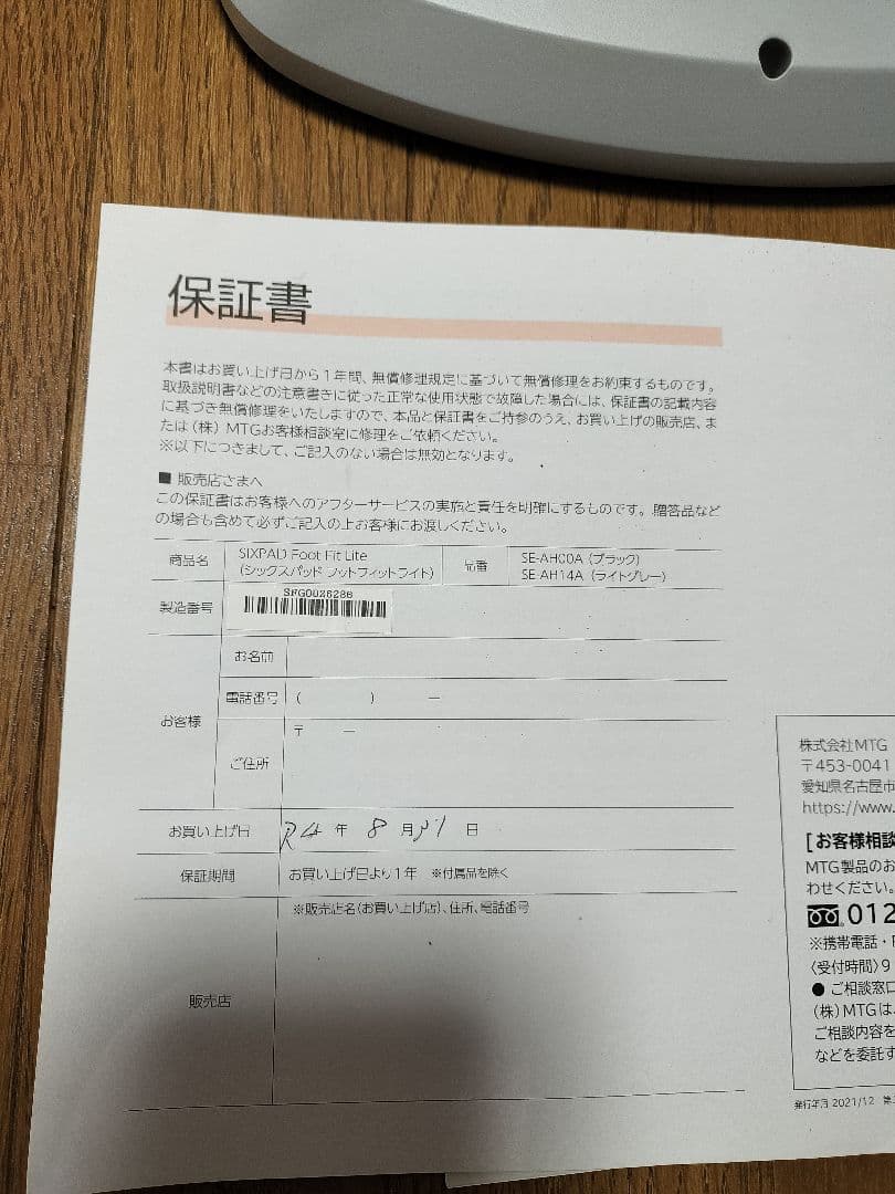 即購入OK　美品　SIXPAD　 フットフィットライト　SE-AH14A